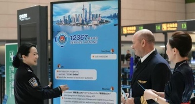 上海出入国検査所12367サービスプラットフォームにロシア語、日本語、韓国語サービス機能を追加