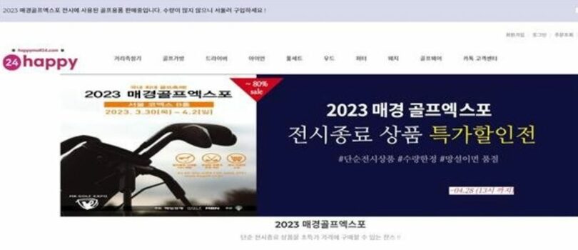 ゴルフエキスポ展示商品の割引販売サイトの例（写真提供=ソウル市）(c)MONEYTODAY