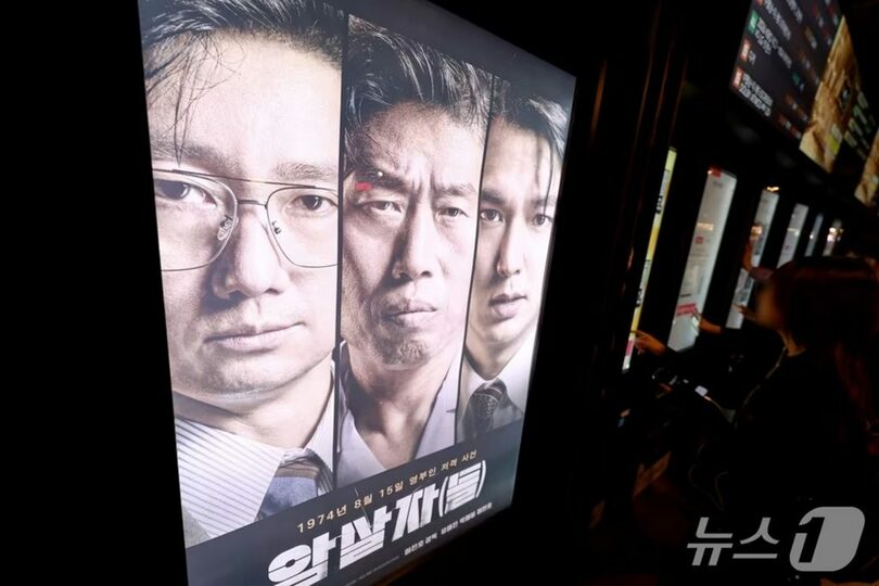 ソウル市内の映画館に掲示された映画「暗殺者（たち）」のポスター＝2026年10月4日(c)news1