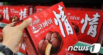 「110円のチョコパイ」窃盗罪に問われた韓国の社員、控訴審でも無罪主張…「故意ではない」