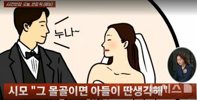 痩せたら嫁、太ったら敵？「このままじゃ転がるわよ」…韓国・容姿を攻撃する姑、嫁の悲痛な声