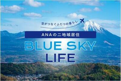 二地域居住支援サイト「ANAの二地域居住 BLUE SKY LIFE」に秋田県内の6自治体が新たに参画！