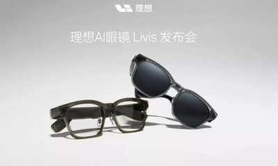 中国のEVメーカー・理想汽車 初のAIスマートグラス「Livis」を発売
