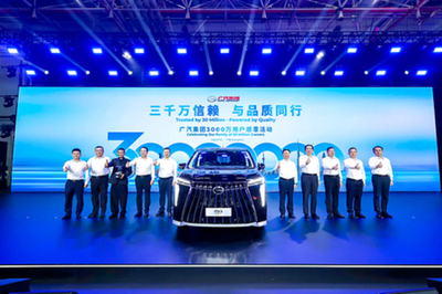 GAC、3,000万台目の生産達成を祝い、世界中のユーザーとこの記念すべき瞬間を分かち合う