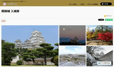 【2026年・春】 世界遺産・姫路城が18歳未満「入城無料」へ。<br />デジタルチケット本格導入や「姫路お城まつり」開催など、<br />進化する姫路観光の見どころをご紹介