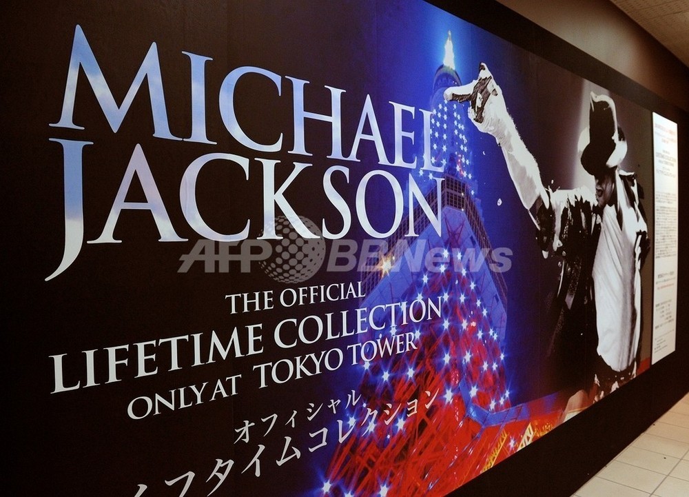 マイケルの1周忌を遺品と過ごすイベント、東京タワーで開催へ 写真6枚