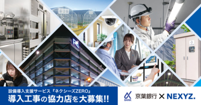 地域の脱炭素支援NEXYZ.（ネクシーズ）が京葉銀行との業務提携施策としてビジネス商談会に参加