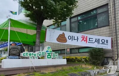 韓国・蔚珍、住民向け支援金140億ウォンを全額削減…議会前に怒りの横断幕
