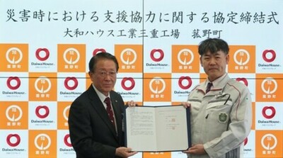 三重県三重郡菰野町と大和ハウス工業が「災害時における支援協力に関する協定書」を締結