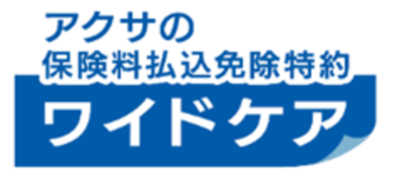 アクサ生命、『ユニット・リンク』シリーズへ新特約を追加し保障機能を強化 「３大疾病保険料払込免除特約（25）」と「３大疾病一時金特約（25）」の発売、取扱年齢範囲の拡大、運用関係費の引き下げを実施