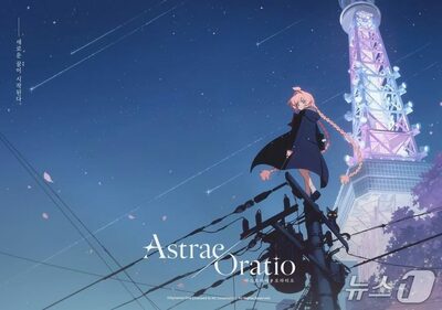 韓国NC、新作「アストラエ・オラティオ」を2027年世界同時リリースへ…90年代日本アニメの感性を再解釈