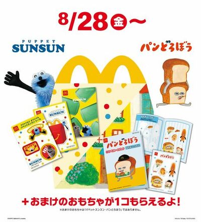 8月28日(金)より、ハッピーセットに4つのプログラムが期間限定登場