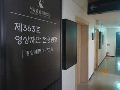 [KWレポート] 韓国で広がるオンライン裁判(下)…法廷並みの厳格運用、服装や接続環境も課題