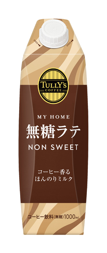 コーヒー好きのための無糖ラテ「TULLY’S COFFEE MY HOME 無糖ラテ」を、3月30日（月）に新発売