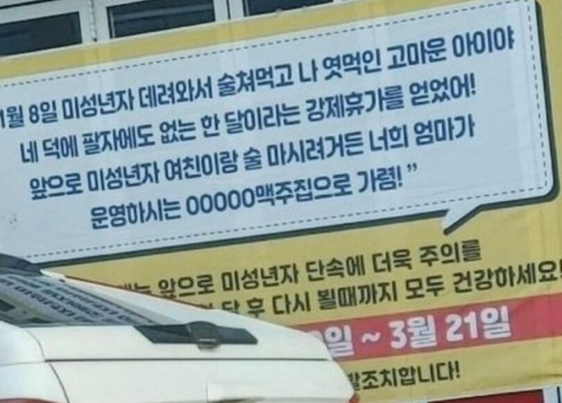 韓国・全州の居酒屋店主が掲げた垂れ幕(c)news1