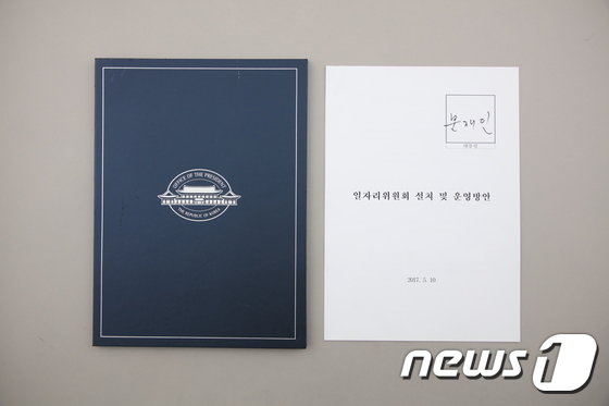 任期初日の第1号決裁文書（行政安全省提供）(c)news1