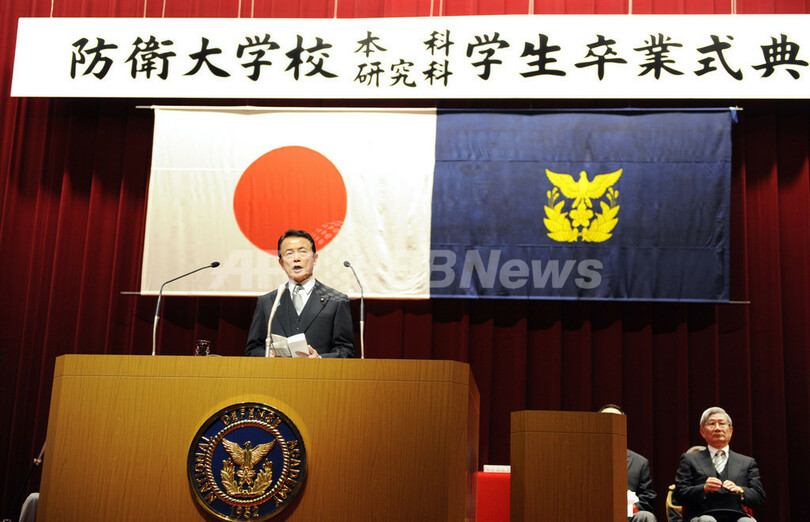 麻生首相、防衛大卒業式で訓示