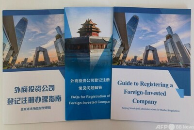 100％安い 北京市 中国初の中英対訳の外資向け登記ガイドを発表 写真1枚 ビジネス+経済