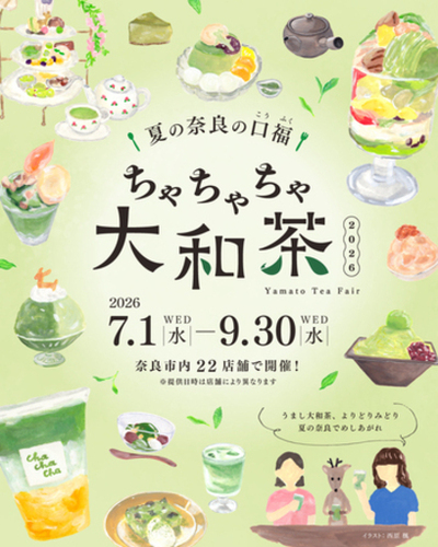 【奈良市観光協会】2026年、夏の奈良を彩るおすすめイベントをご紹介！