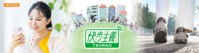 高齢者の徘徊見守り対応シューズ「快歩主義 TSUNAG(ツナグ)」発売