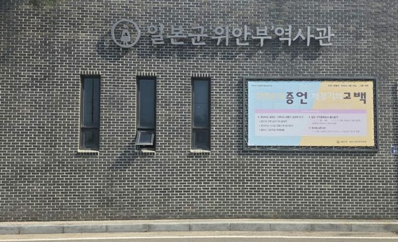 慰安婦歴史館(c)NEWSIS