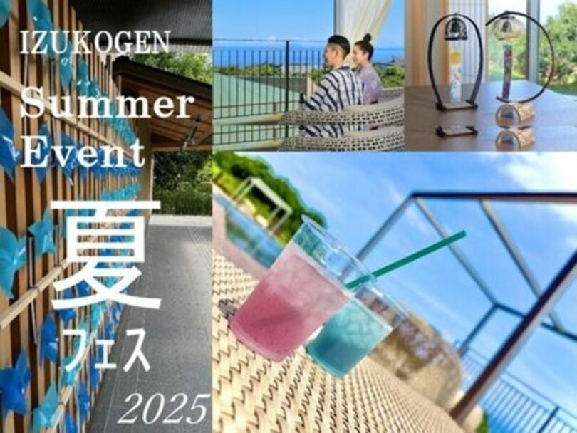 亀の井ホテル 伊豆高原 サマーイベント「夏フェス」 6/20(金)よりスタート!