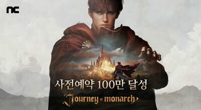 韓国NCソフトの新作「Journey of Monarch – 君主の道」…事前予約24時間で100万人突破