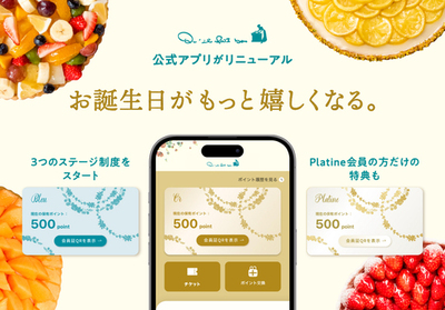 【キル フェ ボン】公式アプリ「メンバーシッププログラム」開始のお知らせ