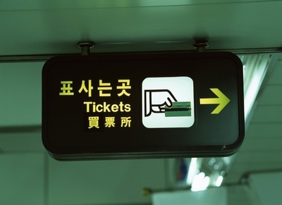 ロスト・イン・トランスレーション、韓国当局が全標識のつづりを点検へ