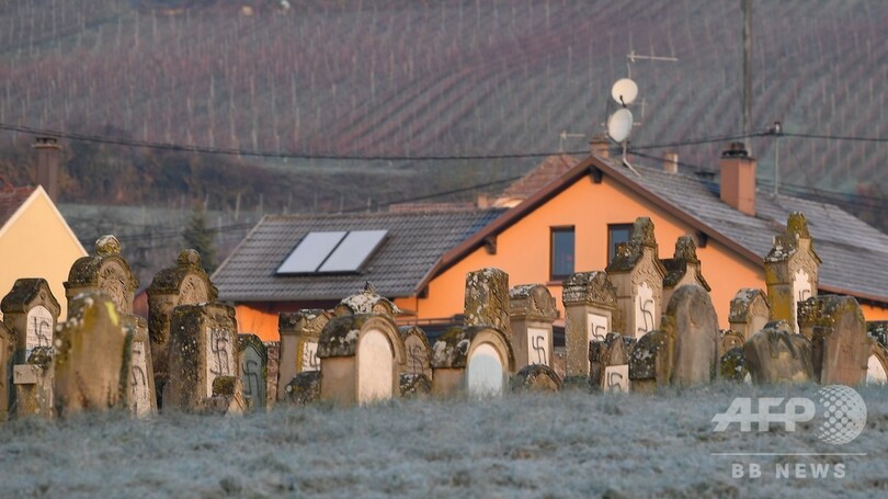ユダヤ人墓地にかぎ十字など、落書き100基以上 フランス