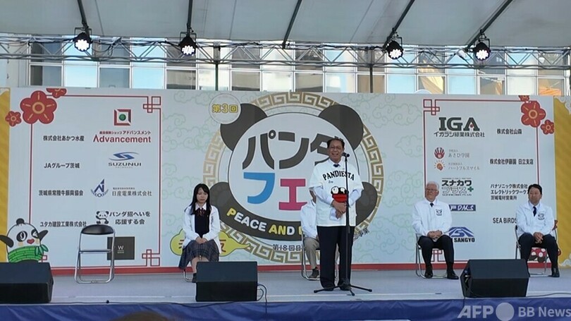 茨城県が「パンダフェスティバル」開催 パンダ誘致に注力