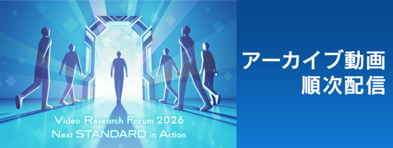 【開催報告】ビデオリサーチ主催ビジネスフォーラム<br />「Video Research Forum 2026～Next STANDARD in Action～」