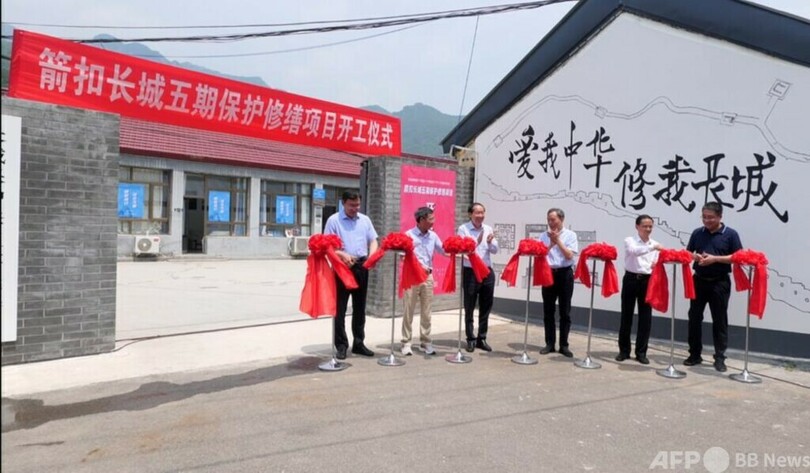 中国北京・万里の長城の修復工事キックオフ