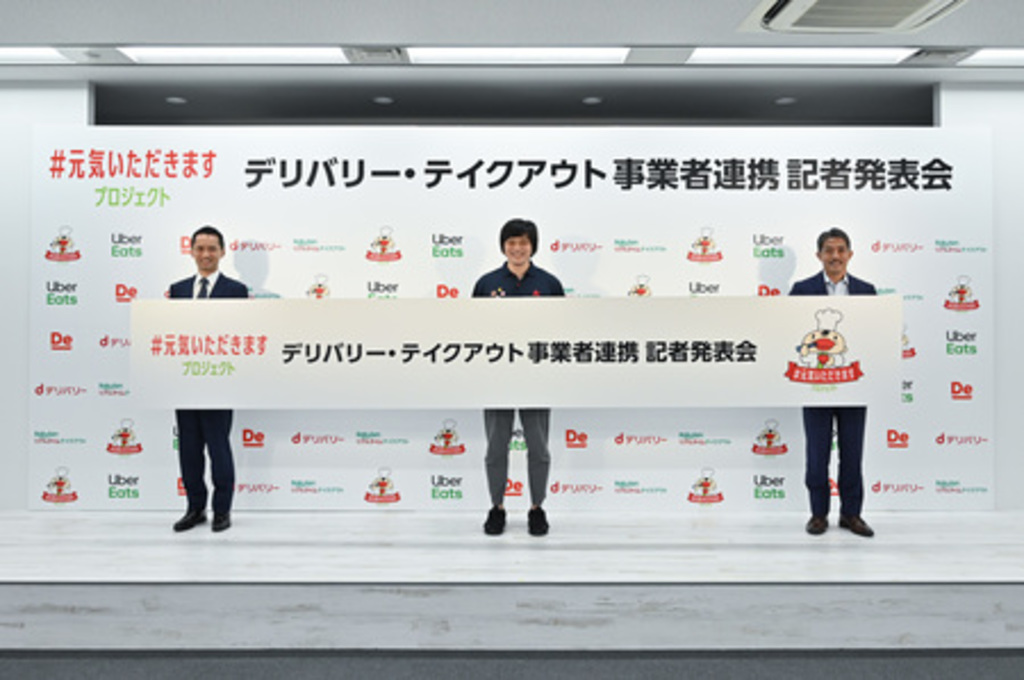 #元気いただきますプロジェクト 大手4社デリバリー・テイクアウト事業者が連携を発表 #元気いただきますプロジェクト 大手4社デリバリー・テイクアウト事業者が連携を発表