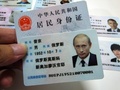 中国南部広東（Guangdong）省の広州（Guangzhou）で行商人が販売する、ロシアのウラジーミル・プーチン（Vladimir Putin）大統領の「偽」身分証明書（2013年6月27日撮影）。(c)AFP