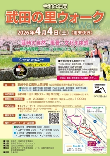 令和8年度「武田の里ウォーク～新府桃源郷コース～」4月4日開催【要事前申込み】