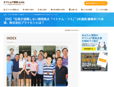 「オフショア開発ドットコム」にて、弊社の多彩な開発実績と強みが紹介されました。