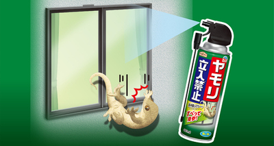 お客様の「不快」を解消し、快適な暮らしをサポート！ヤモリを滑らせてのぼらせない新提案