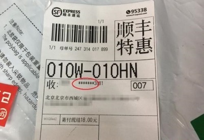 消費者の個人情報保護対策、宅配業者のプライバシー伝票　中国