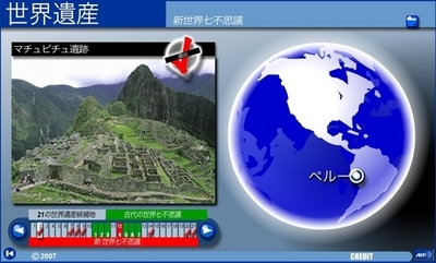 アニメーションで見る新世界七不思議