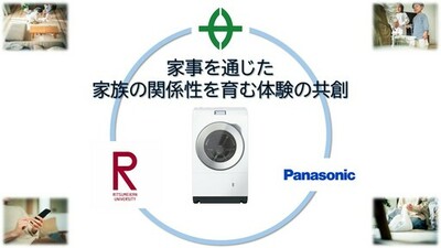 草津市、立命館大学と家事を通じて家族の関係性を育む体験を共創
