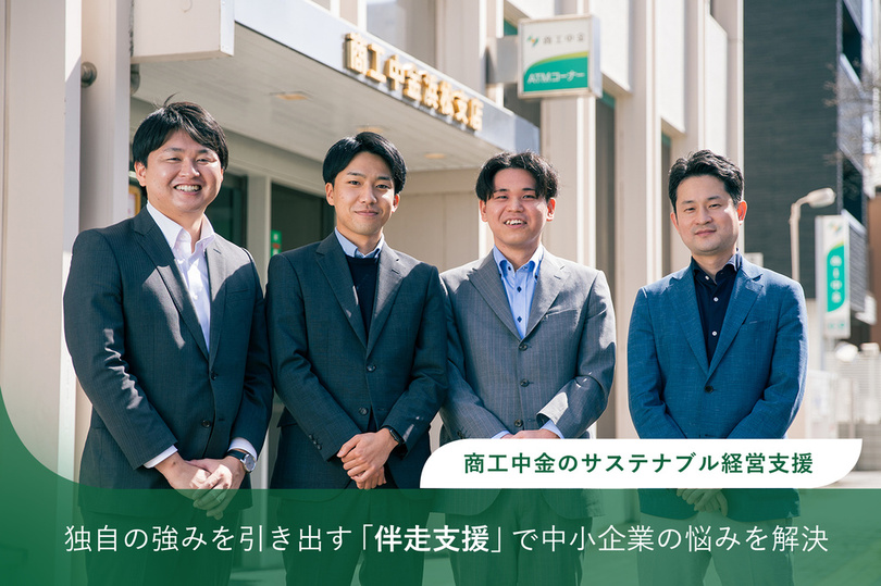 【PR】独自の強みを引き出す「伴走支援」で中小企業の悩みを解決 </br>―商工中金浜松支店の「寄り添い」の取り組み―