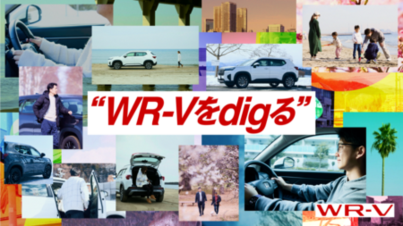 Honda 特設ページ「WR-Vをdigる」 4/24(木)より公式ウェブサイトで公開