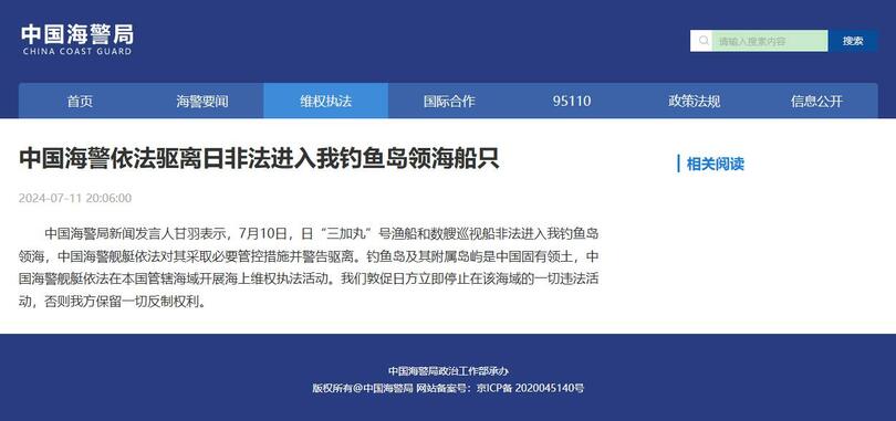 中国海警、釣魚島領海へ不法侵入の日本船を退去