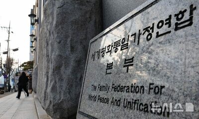 韓国保守系議員6人、「統一教会」主催「日韓海底トンネル」国会行事に出席…大統領選前に開催　