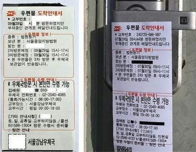 玄関に貼られた「裁判所の書留」偽通知に注意…韓国・電話番号やQRコードを改ざん
