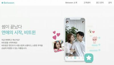 「10年の思い出が消えた」…韓国・カップル専用アプリ「Between」で大規模データ削除事故