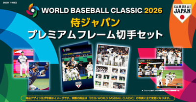 『2026 WORLD BASEBALL CLASSIC™ 侍ジャパン プレミアムフレーム切手セット』3月6日(金)より申込受付開始!
