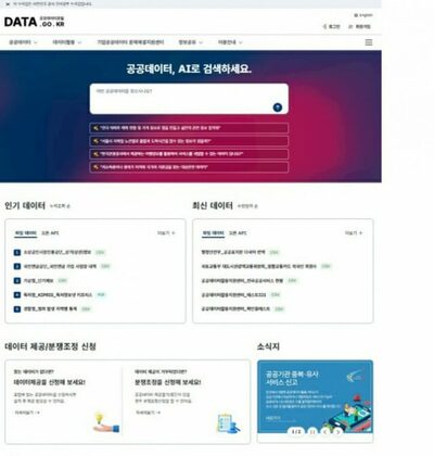 韓国、公共データをAIとの対話で検索…政府ポータルを全面刷新、試験運用