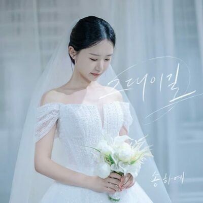 ソン・ハイェ、結婚説を呼んだウエディングドレス姿の新曲公開